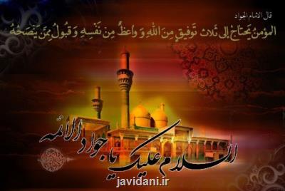 مقدمه رضایت خداوند در حدیثی از امام جواد(ع)