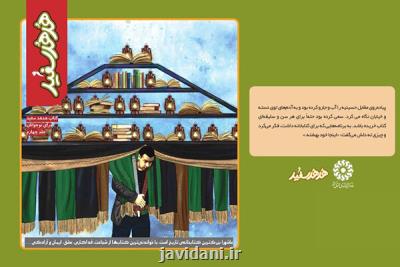 چهارمین جلد كتاب هدهد سفید منتشر گردید