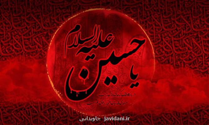 جریان شناسی سیاسی اجتماعی عاشورا