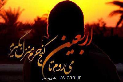 دو بخش جدید به كنگره شعر اربعین اضافه می شود