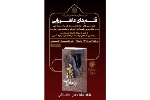 ازدحام بوسه نقد می شود