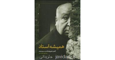 همیشه استاد بعد از سال ها باردیگر در بازار كتاب