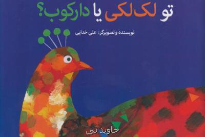 بازنشر كتابی از علی خدایی در كانون پرورش فكری