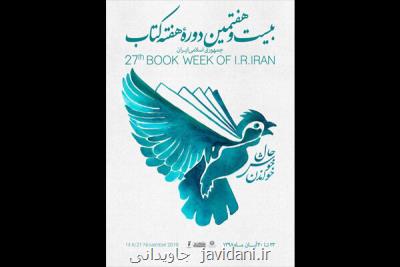 عنوان روزهای هفته كتاب بیست وهفتم اعلام گردید