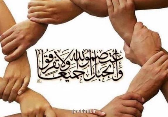مقصود از وحدت اسلامی چیست؟
