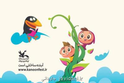 بیست ودومین جشنواره قصه گویی به ایستگاه پایانی می رسد