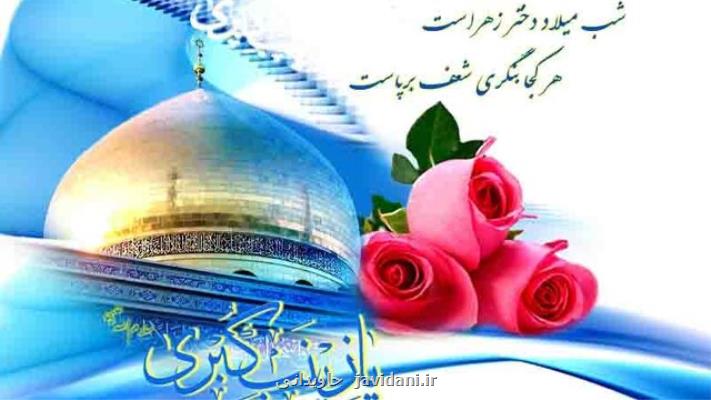 جشن میلاد بانوی دمشق در سراسر ایران