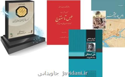 راه یابی ۳ اثر مركز اسناد و تحقیقات دفاع مقدس به مرحله دوم داوری