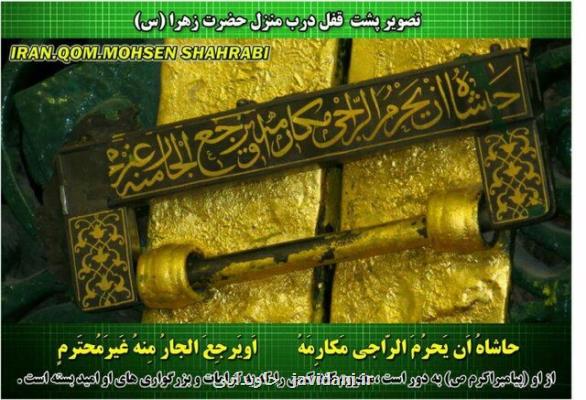 داستان عكسی از قفل درب خانه حضرت زهرا(س)