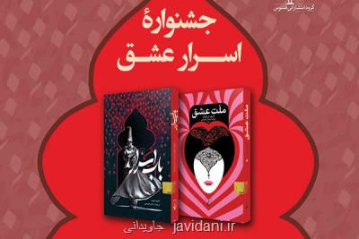 مراسم اختتامیه جشنواره اسرار عشق