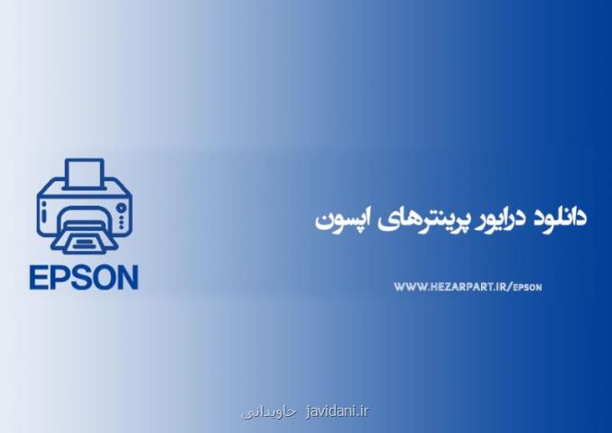 آموزش دانلود و نصب درایور پرینتر