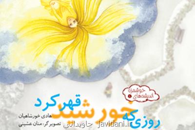 انتشار اثری تازه از هادی خورشاهیان برای كودكان