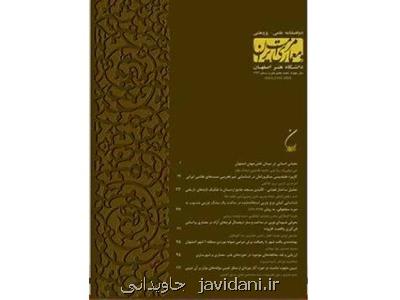 فصلنامه علمی مرمت و معماری ایران ویژه زمستان