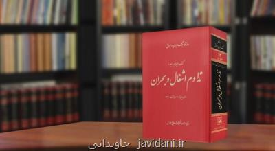 گذری بر 41 روز ابتدایی سال 1360 در روزشمار تداوم اشغال و بحران