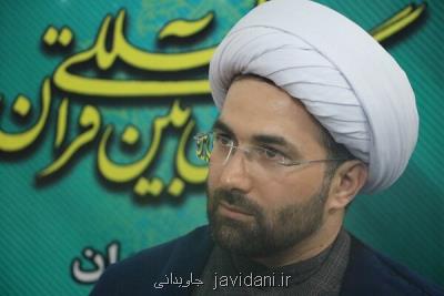 برگزاری چهل و سومین دوره مسابقات سراسری قرآن كریم در مازندران
