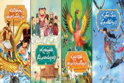 مجموعه ۱۰ جلدی افسانه های مشهور چین چاپ شد