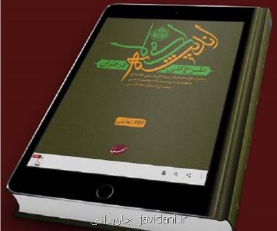 قالب جدیدی برای كتاب طرح كلی اندیشه اسلامی در قرآن