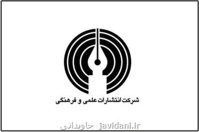 انتشار ۱۰ عنوان تازه در علمی و فرهنگی