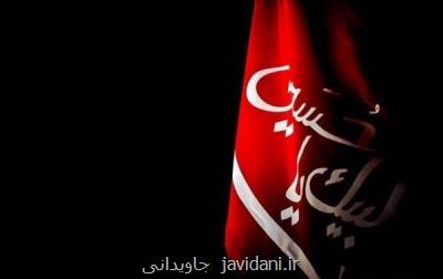 ابتكار یك هیأت مذهبی در برگزاری مراسم عزاداری ماه محرم