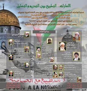 برگزاری دو سمینار با موضوعات قیام امام حسین (ع) و نرمال سازی رابطه امارات و رژیم صهیونیستی