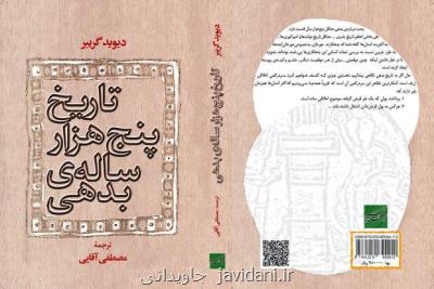 تاریخ ۵هزار ساله بدهی