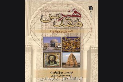 كتاب هنر مقدس به چاپ دهم رسید
