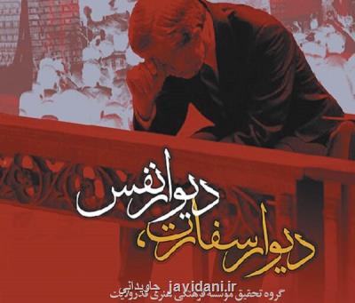 بررسی اسناد تصرف لانه جاسوسی در كتابی جدید