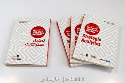 كتاب تحلیل استراتژیك وارد كتابفروشی ها شد