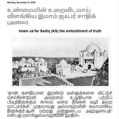 مقاله امام جعفر صادق(ع) تجسم حقیقت در سریلانكا منتشر گردید