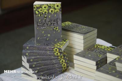 ابوباران برای چهارمین بار به كتابفروشی ها آمد