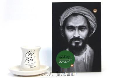 زندگی نامه آیت الله روح الله كمالوند منتشر گردید