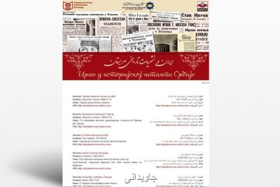 پورتال ایران در نشریات تاریخی صربستان راه اندازی می شود
