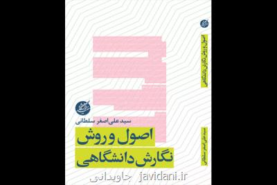 آموزش مهارت های نوشتن به دانشجویان در یك كتاب