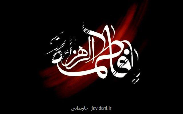 ۳ علاقه مندی حضرت فاطمه (س)