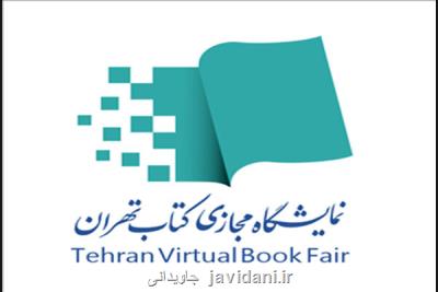 حضور جمهوری آذربایجان در نمایشگاه مجازی كتاب تهران
