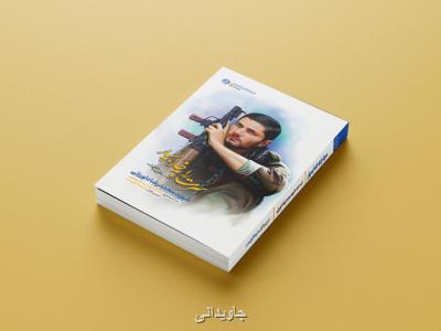 سرت را به خدا بسپار منتشر گردید