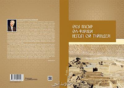 انتشار كتاب فصول منتزعه به زبان قزاقی