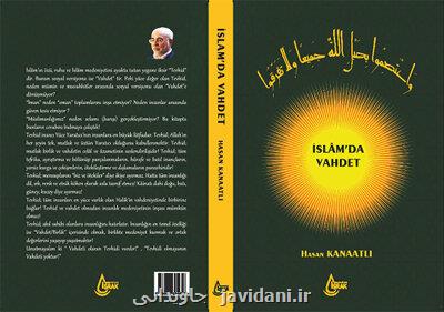انتشار كتاب وحدت در اسلام